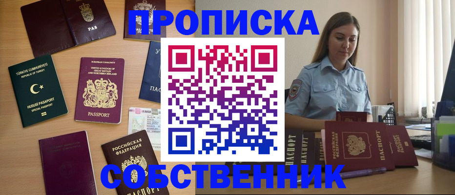 прописка 2025 в Кунгуре