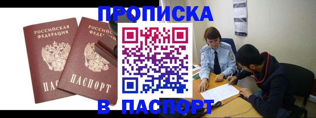 прописка гарантия в Кунгуре