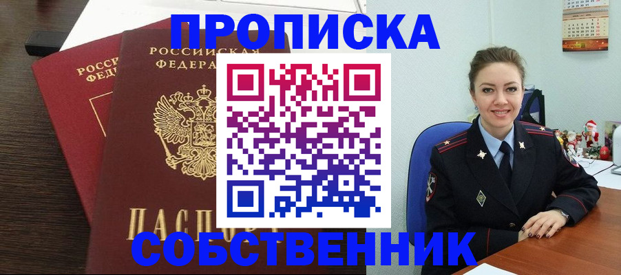 временная регистрация надежно в Кунгуре