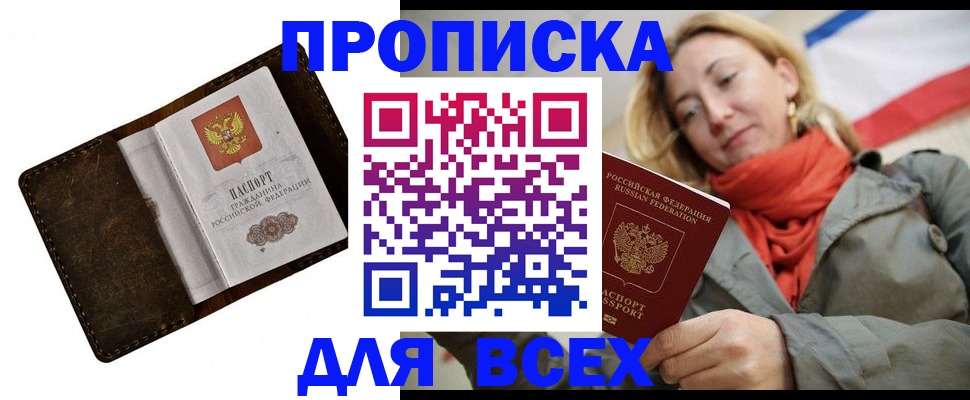 прописка в квартире в Кунгуре